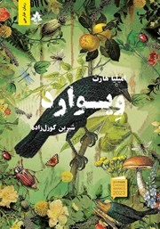 معرفی و دانلود کتاب ویوارد