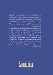 پشت جلد کتاب کتاب غیبتی فوق العاده