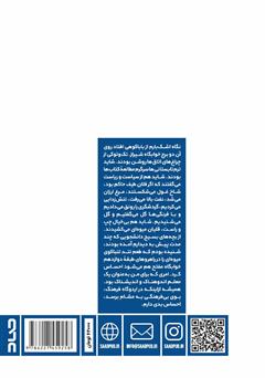 پشت جلد کتاب کتاب باباکوهی پشت جلد کتاب کتاب باباکوهی