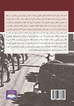پشت جلد کتاب کتاب قربانیان خاموش پشت جلد کتاب کتاب قربانیان خاموش