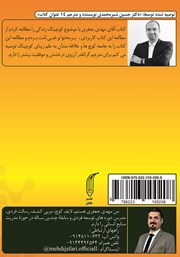 پشت جلد کتاب کتاب از A تا Z کوچینگ زندگی پشت جلد کتاب کتاب از A تا Z کوچینگ زندگی