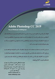 پشت جلد کتاب کتاب آموزش جامع Adobe Photoshop CC 2019 پشت جلد کتاب کتاب آموزش جامع Adobe Photoshop CC 2019