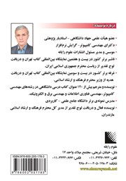پشت جلد کتاب کتاب آموزش گام به گام برنامه نویسی در کیوت (Qt) با زبان ++C پشت جلد کتاب کتاب آموزش گام به گام برنامه نویسی در کیوت (Qt) با زبان ++C