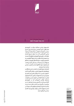 پشت جلد کتاب کتاب آموزش سیاسی - جلد 2