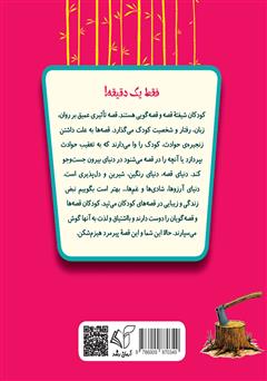 پشت جلد کتاب کتاب پیرمرد هیزم شکن (Woodcutter Old Man)
