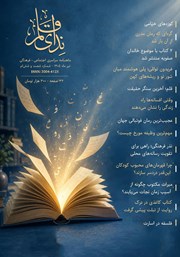 ماهنامه ندای قلم - شماره 66