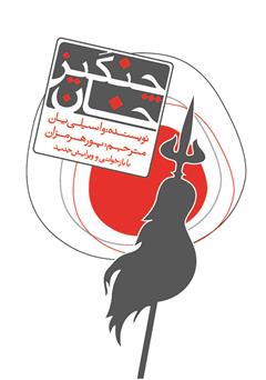معرفی و دانلود رمان چنگیز خان