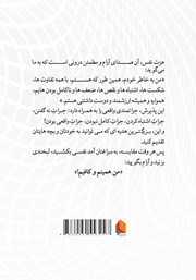 پشت جلد کتاب من همینم و کافیم پشت جلد کتاب من همینم و کافیم