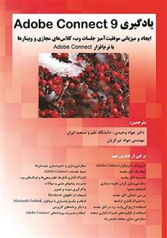 معرفی و دانلود کتاب یادگیری Adobe Connect 9