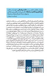 پشت جلد کتاب کتاب روانگی در ورزش