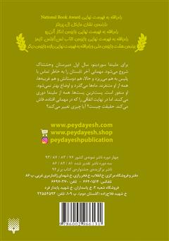 پشت جلد کتاب کتاب حرف بزن پشت جلد کتاب کتاب حرف بزن