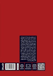 پشت جلد کتاب کتاب میخواهم بمانم پشت جلد کتاب کتاب میخواهم بمانم