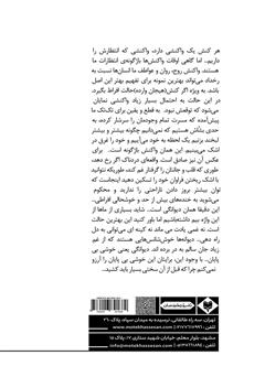 پشت جلد کتاب کتاب و این نیز نگذرد پشت جلد کتاب کتاب و این نیز نگذرد