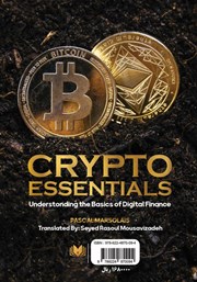پشت جلد کتاب کتاب اصول ارز دیجیتال پشت جلد کتاب کتاب اصول ارز دیجیتال
