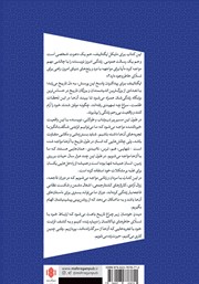 پشت جلد کتاب کتاب در باب تسلای خاطر