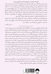 پشت جلد کتاب کتاب افسانه عادی بودن پشت جلد کتاب کتاب افسانه عادی بودن