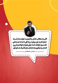 پشت جلد کتاب کتاب فن بیان را قورت بده پشت جلد کتاب کتاب فن بیان را قورت بده