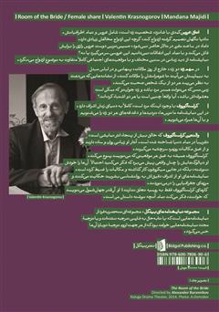پشت جلد کتاب کتاب اتاق عروس و سهم زن