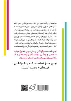 پشت جلد کتاب کتاب زندگی خارق‌العاده 3: سی روز تا آرامش