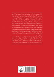 پشت جلد کتاب کتاب هر روز پنجشنبه است پشت جلد کتاب کتاب هر روز پنجشنبه است