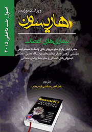معرفی و دانلود کتاب هاریسون بیماری‌های اعصاب 2015 (ویراست نوزدهم): سندرم گیلن‌ پاره و سایر نوروپاتی‌های وابسته به سیستم ایمنی