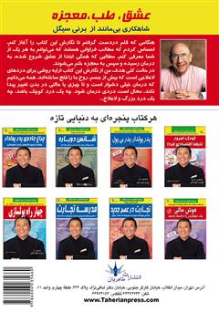 پشت جلد کتاب کتاب عشق، طب، معجزه