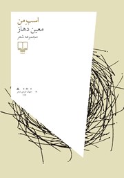 کتاب اسب من