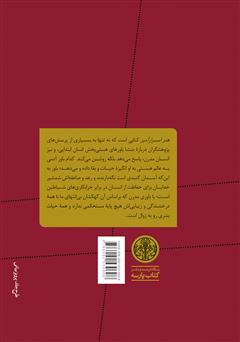 پشت جلد کتاب کتاب هنر اسرارآمیز