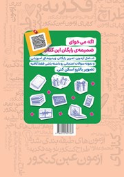 پشت جلد کتاب فصل آزمون زیست شناسی جامع