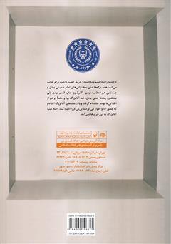 پشت جلد کتاب کتاب نان و آفتاب