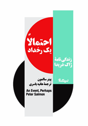 معرفی و دانلود کتاب احتمالا یک رخداد