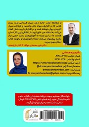 پشت جلد کتاب کتاب فرزندان ثروتمند ایران
