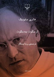 کتاب از سکوت به سکوت