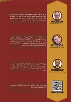 پشت جلد کتاب کتاب انقلابی در انضباط شخصی