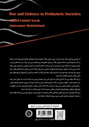 پشت جلد کتاب کتاب جنگ و خشونت در جوامع پیش از تاریخ پشت جلد کتاب کتاب جنگ و خشونت در جوامع پیش از تاریخ