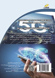 پشت جلد کتاب کتاب معرفی نسل پنجم تلفن همراه: مشخصات و ملزومات پشت جلد کتاب کتاب معرفی نسل پنجم تلفن همراه: مشخصات و ملزومات