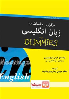 معرفی و دانلود کتاب صوتی برگزاری جلسات به زبان انگلیسی