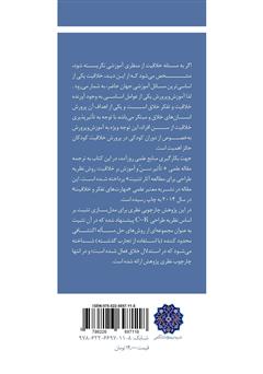 پشت جلد کتاب کتاب نظریه طراحی و تثبیت مهارتهای خلاقانه پشت جلد کتاب کتاب نظریه طراحی و تثبیت مهارتهای خلاقانه