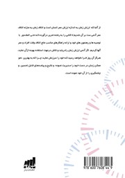 پشت جلد کتاب کتاب ساعت بیست و پنجم پشت جلد کتاب کتاب ساعت بیست و پنجم