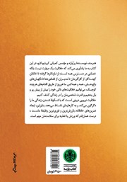 پشت جلد کتاب کتاب ندای خلاقانه پشت جلد کتاب کتاب ندای خلاقانه