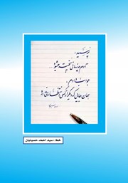 پشت جلد کتاب فصلنامه ادبی مجمر - شماره چهاردهم - بهار 1402 پشت جلد کتاب فصلنامه ادبی مجمر - شماره چهاردهم - بهار 1402