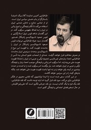 پشت جلد کتاب کتاب بازخوانی ایده ایرانشهری پشت جلد کتاب کتاب بازخوانی ایده ایرانشهری
