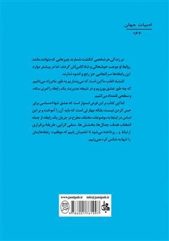 پشت جلد کتاب کتاب رابطهها: از مجموعهی مکتب زندگی پشت جلد کتاب کتاب رابطهها: از مجموعهی مکتب زندگی