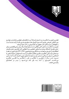 پشت جلد کتاب کتاب جرح و اعتراض به رای داور