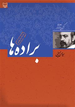 معرفی و دانلود کتاب براده‌ها