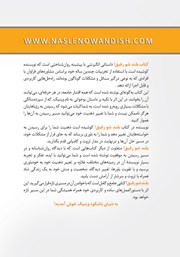پشت جلد کتاب کتاب بلند شو رفیق پشت جلد کتاب کتاب بلند شو رفیق