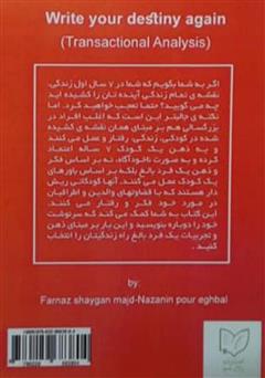 پشت جلد کتاب کتاب سرنوشتت رو دوباره بنویس پشت جلد کتاب کتاب سرنوشتت رو دوباره بنویس