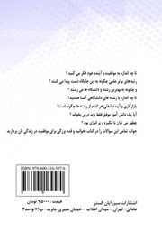 پشت جلد کتاب کتاب چطور بهترین رشته بهترین دانشگاه قبول شوم؟ پشت جلد کتاب کتاب چطور بهترین رشته بهترین دانشگاه قبول شوم؟