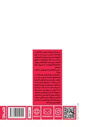 پشت جلد کتاب کتاب ارتفاعات لیلی پشت جلد کتاب کتاب ارتفاعات لیلی