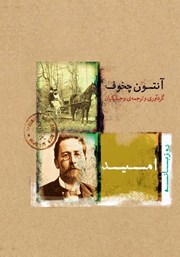 معرفی و دانلود کتاب امید